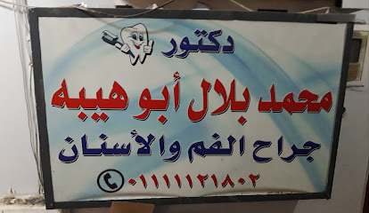 محمد بلال أبو هيبه