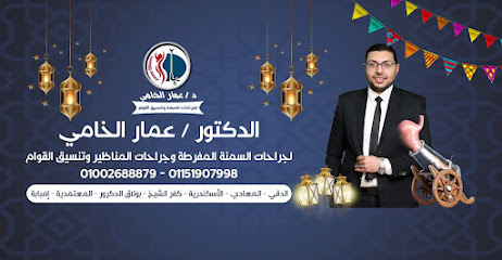 Amar El-Khamy