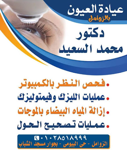 Mohamed El-Said