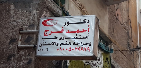أحمد فرج