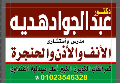 Abdelgawad Hadeya