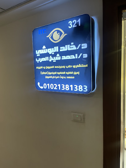 khaled El Boushi Eye
