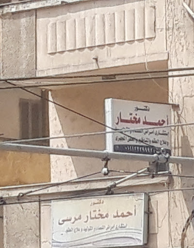 Dktwrahmd Mokhtar