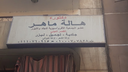 هالة ماهر