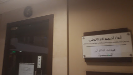 El Batanony Clinc
