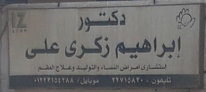 إبراهيم زكرى على
