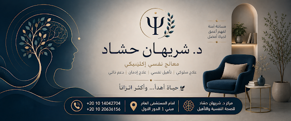 شريهان حشاد للصحه