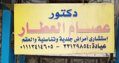 عصام العطار