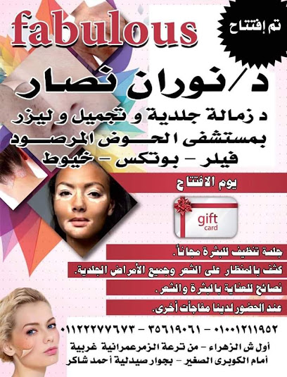 Nwran Nsar