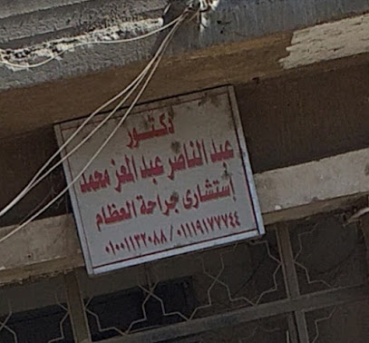 عبد الناصر عبد المعز