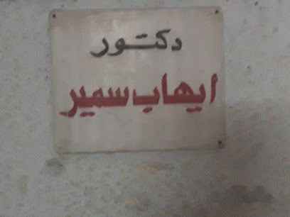 ايهاب سمير