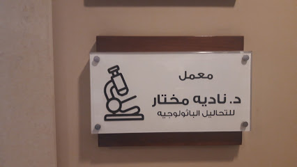 ناديه مختار