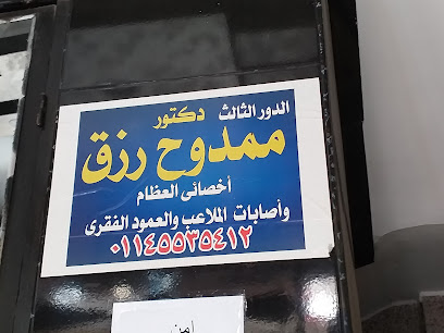 ممدوح رزق
