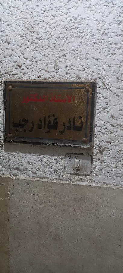 نادر فؤاد رجب