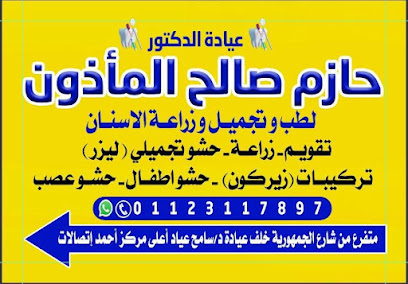 حازم صالح المأذون
