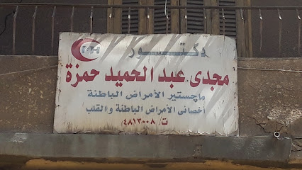 مجدى عبد الحميد حمزة