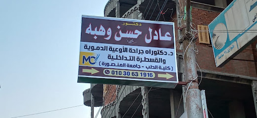 عادل وهبة