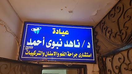 Nahd Nbwy Ahmed