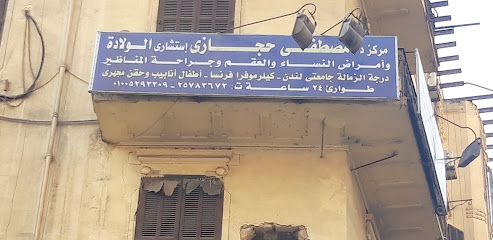 مصطفى حجازى