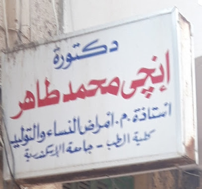 إنجي محمد طاهر