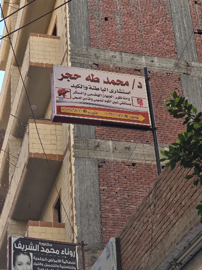 محمد طه حجر