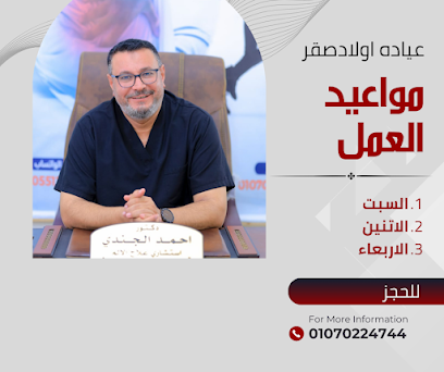 أحمد الجندى