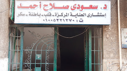 سعودى صلاح أحمد