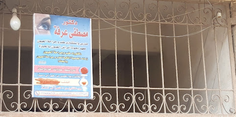 مصطفى عرفة