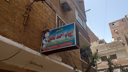 إيهاب أحمد شاهين