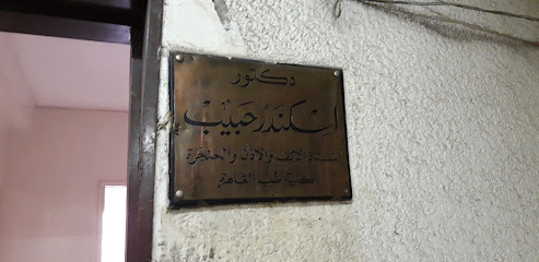 اسكندر حبيب