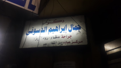 ايمن ابراهيم الدسوقي