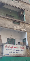 فاطمة حسن عبد الخالق