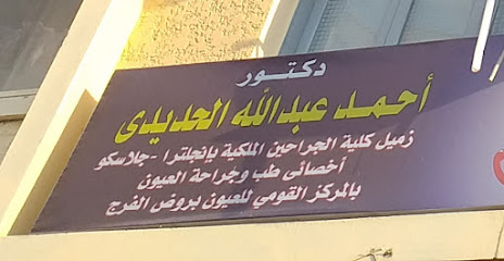 Ahmed Abdallah El-Hdydy