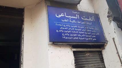 الفت السباعي