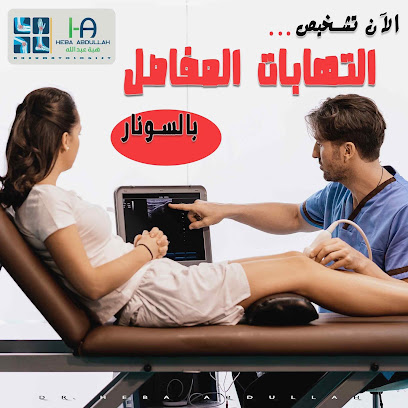 هبة عبد الله