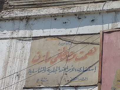 همت مصطفى مازن