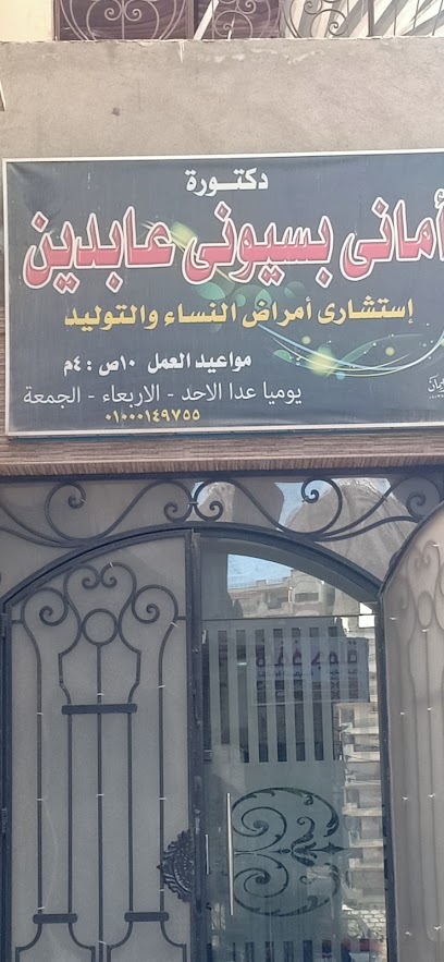 أماني بسيوني