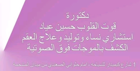 Kwt El-Klwb Ayad
