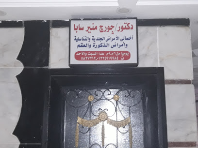جورج منير سابا