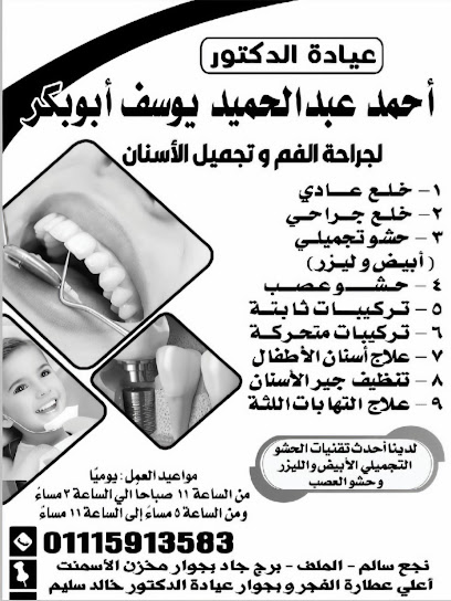 أحمد عبدالحميد يوسف ابوبكر