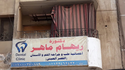 ريهام ماهر