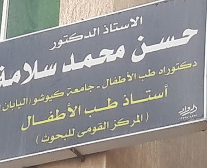 حسن محمد سلامة