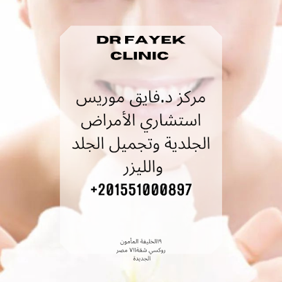 فايق موريس
