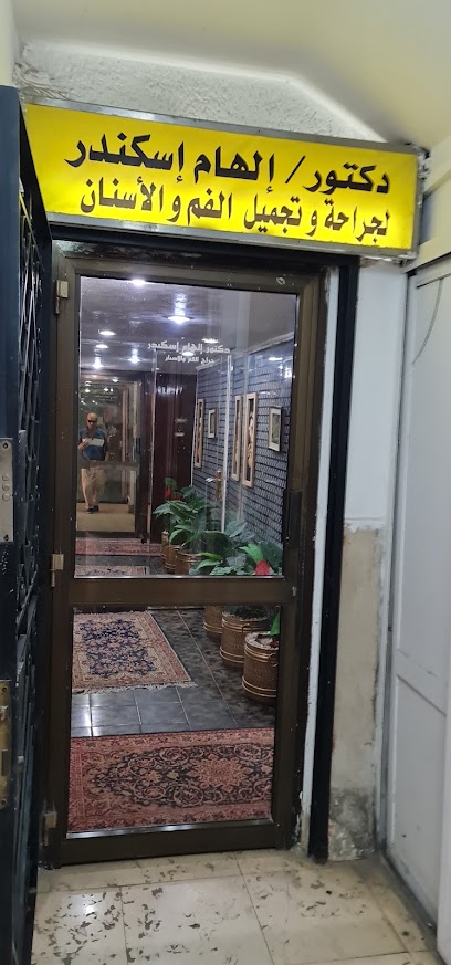 إلهام إسكندر بولس