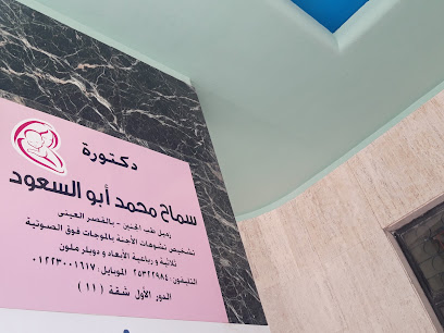 سماح محمد أبو السعود