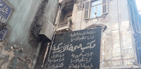 مكتب صحة الأزبكية