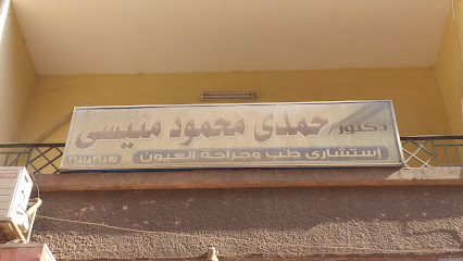 حمدى محمود منيسى