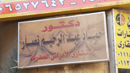 حماد عبد الرحيم نصار