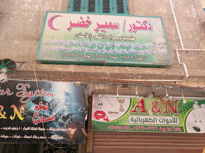 سمير خضر