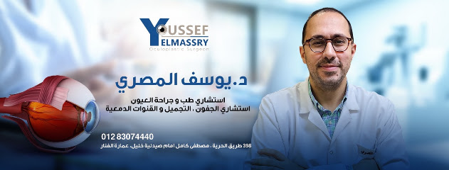 يوسف احمد المصري
